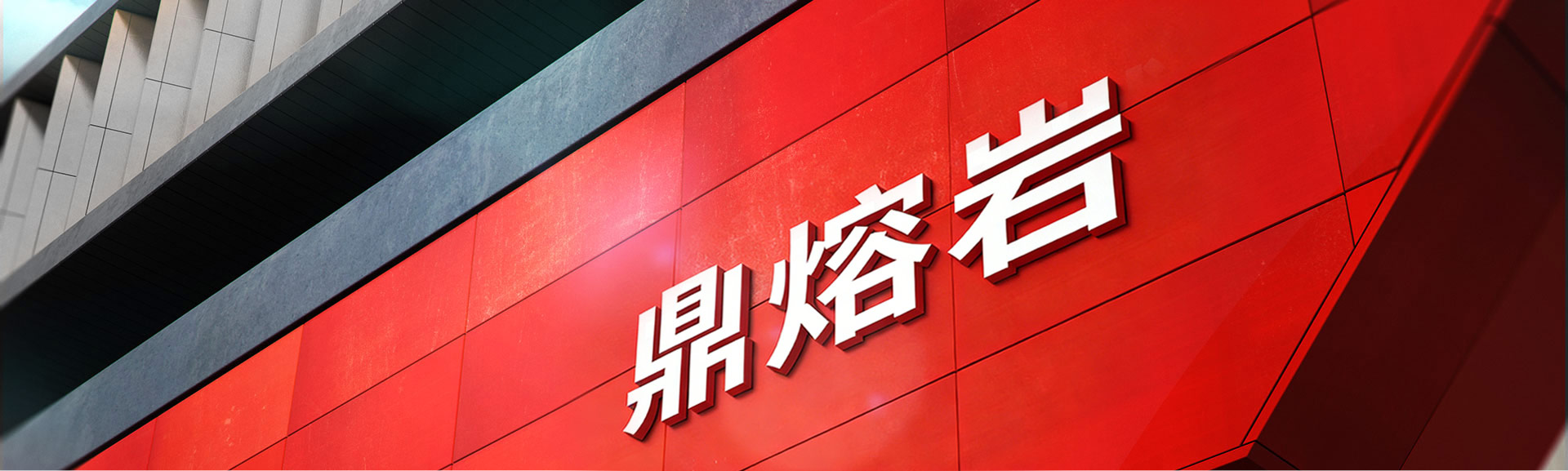 关于宏图机电